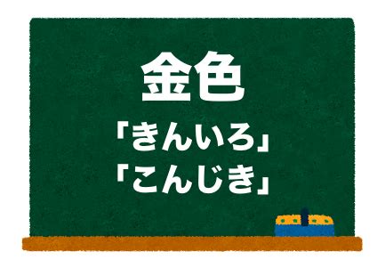 金色 16進数|金色(きんいろ/こんじき)